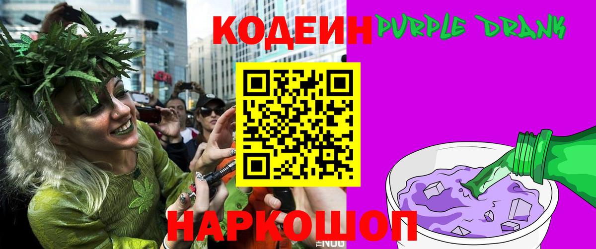 Codein Purple Drank Менделеевск