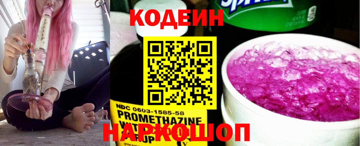 Codein Purple Drank  Вход с VPN  Менделеевск 