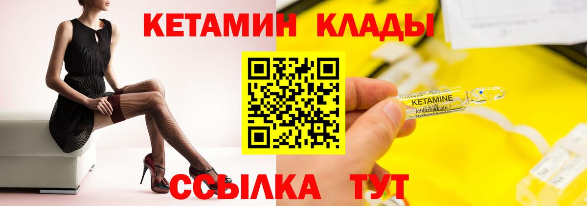 Кетамин VHQ Менделеевск
