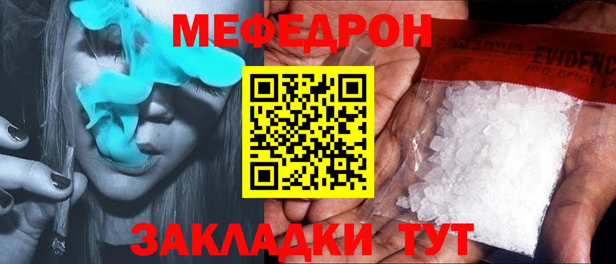 Меф мяу мяу мука Менделеевск