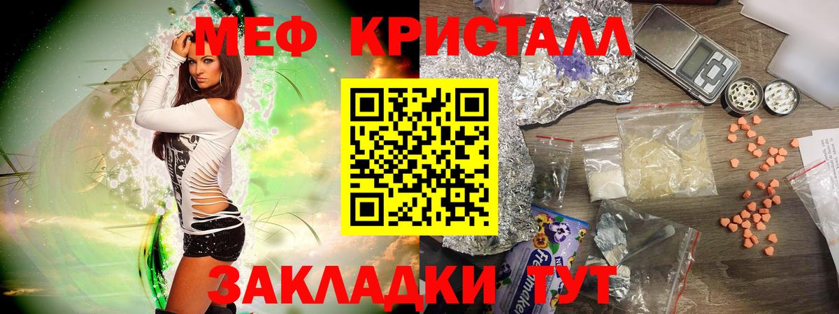 Мефедрон кристаллы  Меф mephedrone  купить  сайты  Меф  блэк спрут ССЫЛКА  Вход с VPN  Менделеевск 