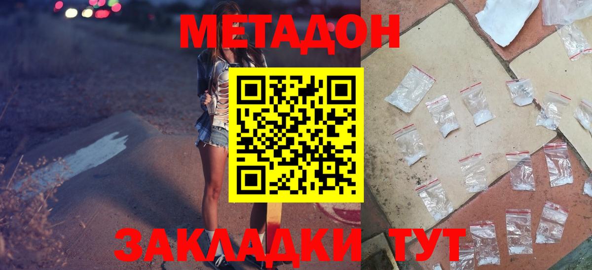 МЕТАДОН белоснежный  Вход с VPN  Метадон белоснежный  Менделеевск 